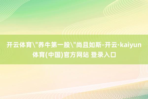 开云体育